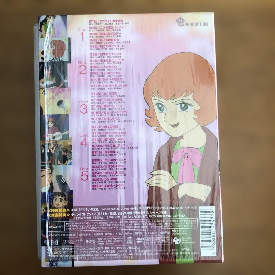 さすらいの太陽 DVD 5枚組 限定生産