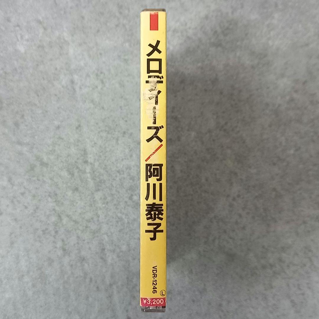 邦楽199 【帯付き】阿川泰子 メロディーズ