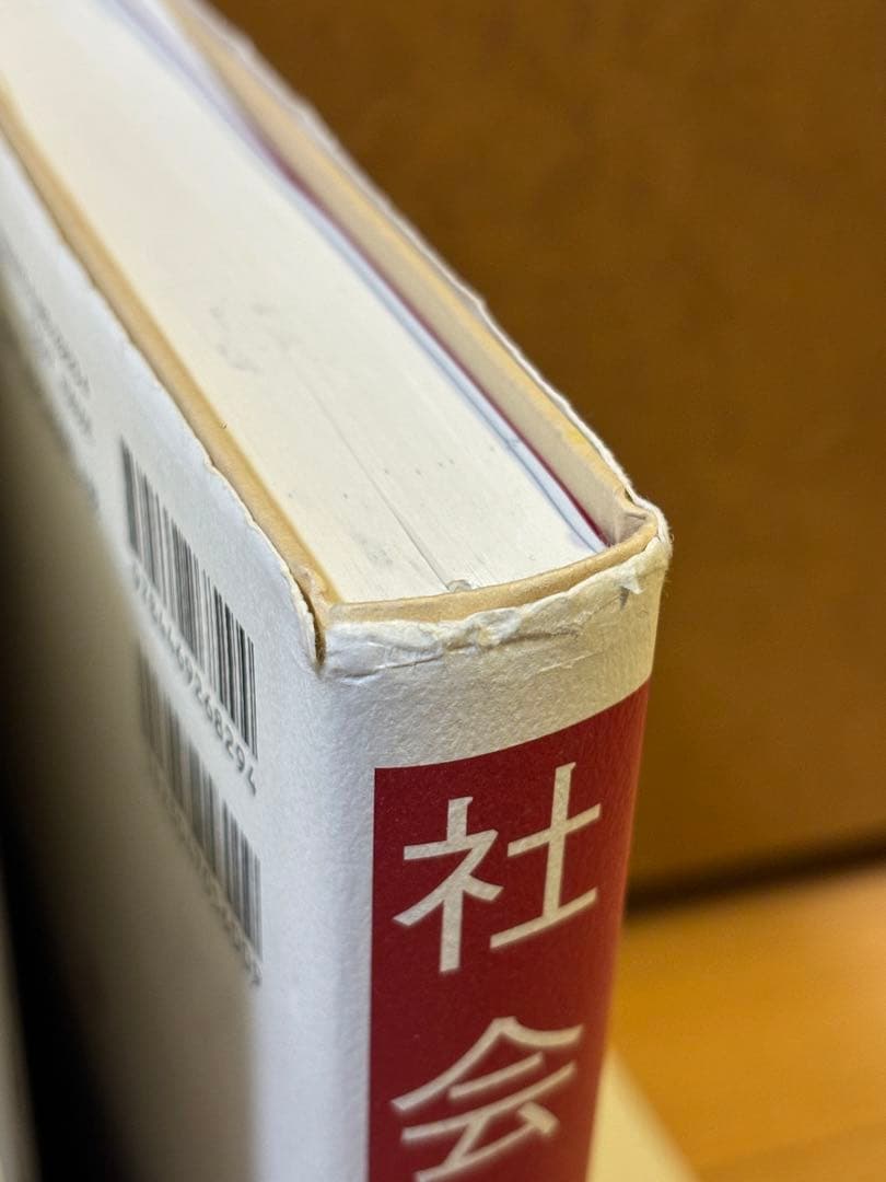 社会疫学 上下巻セット