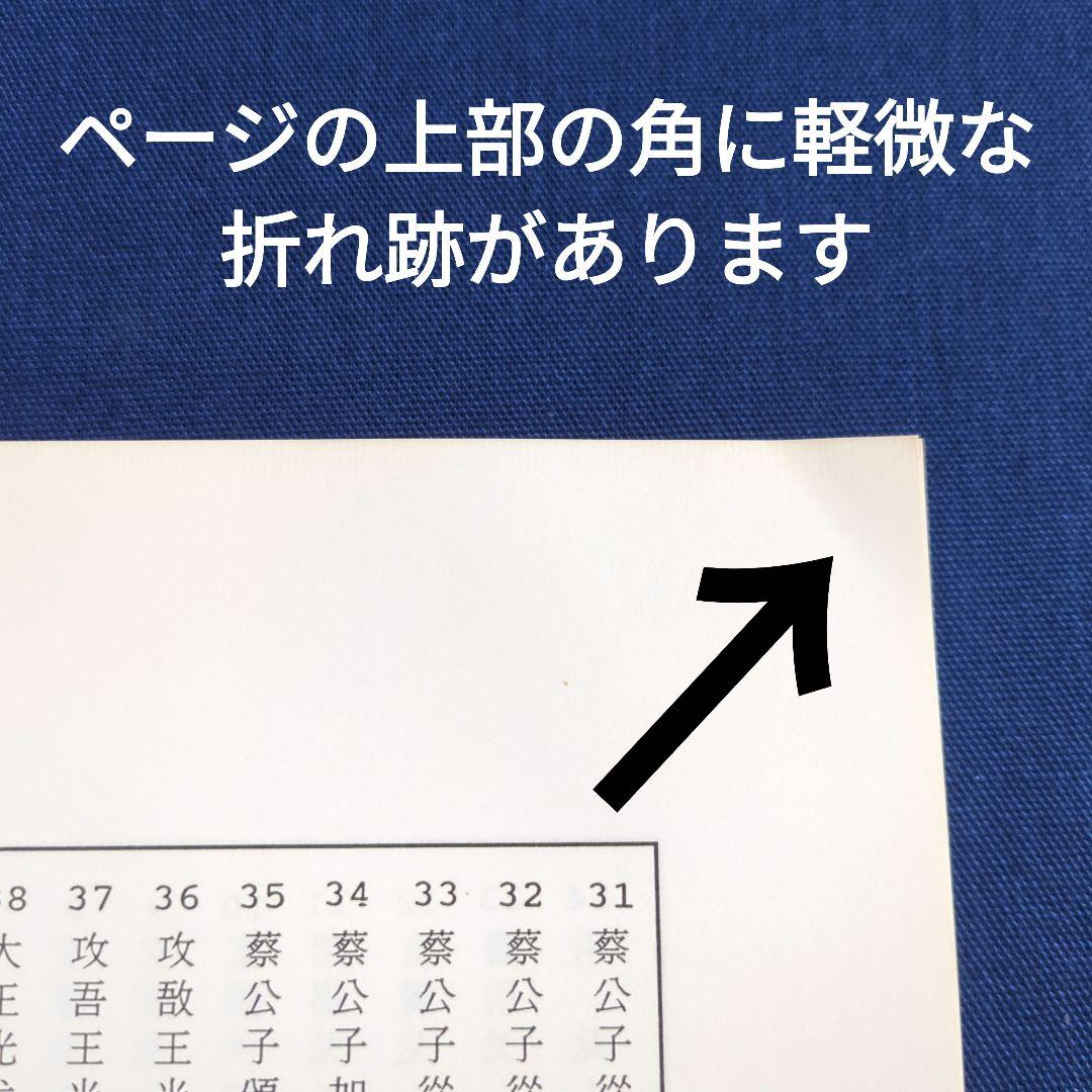 【中国書道】東周鳥篆文字編 （東周時代に作られた鳥篆文字）翰墨軒出版