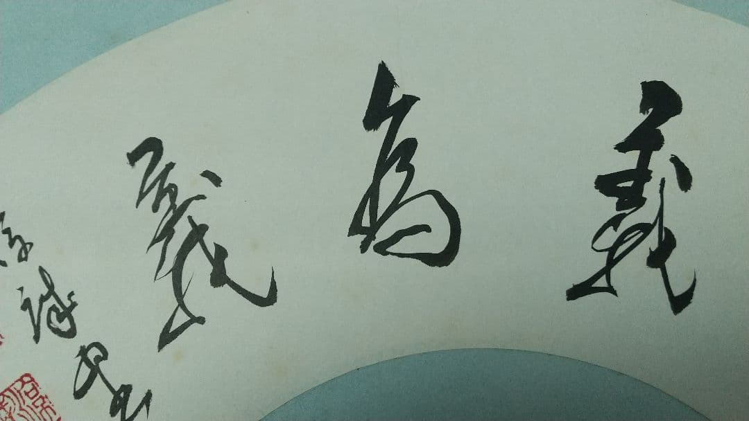 龍谷大学教授　大江淳誠　扇面掛軸　肉筆共箱　安居記念
