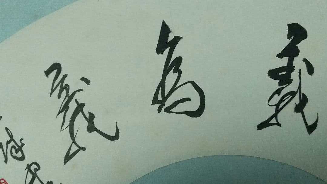 龍谷大学教授　大江淳誠　扇面掛軸　肉筆共箱　安居記念