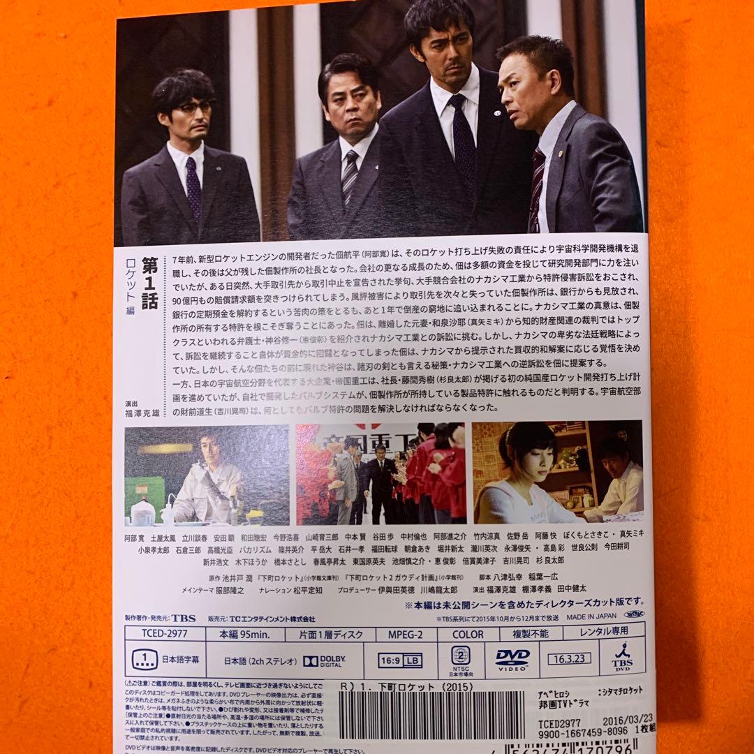 下町ロケット　シーズン1 DVD 全巻セット　池井戸潤　阿部寛