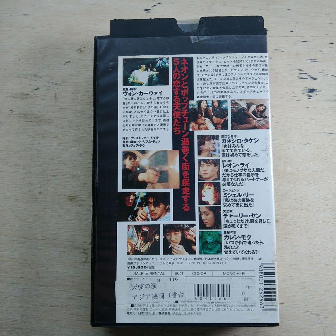天使の涙　VHS　字幕版