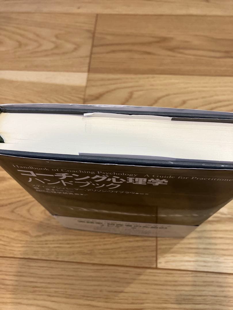 コーチング心理学ハンドブック