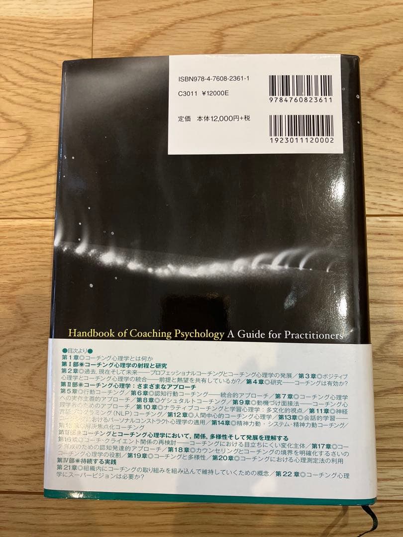 コーチング心理学ハンドブック