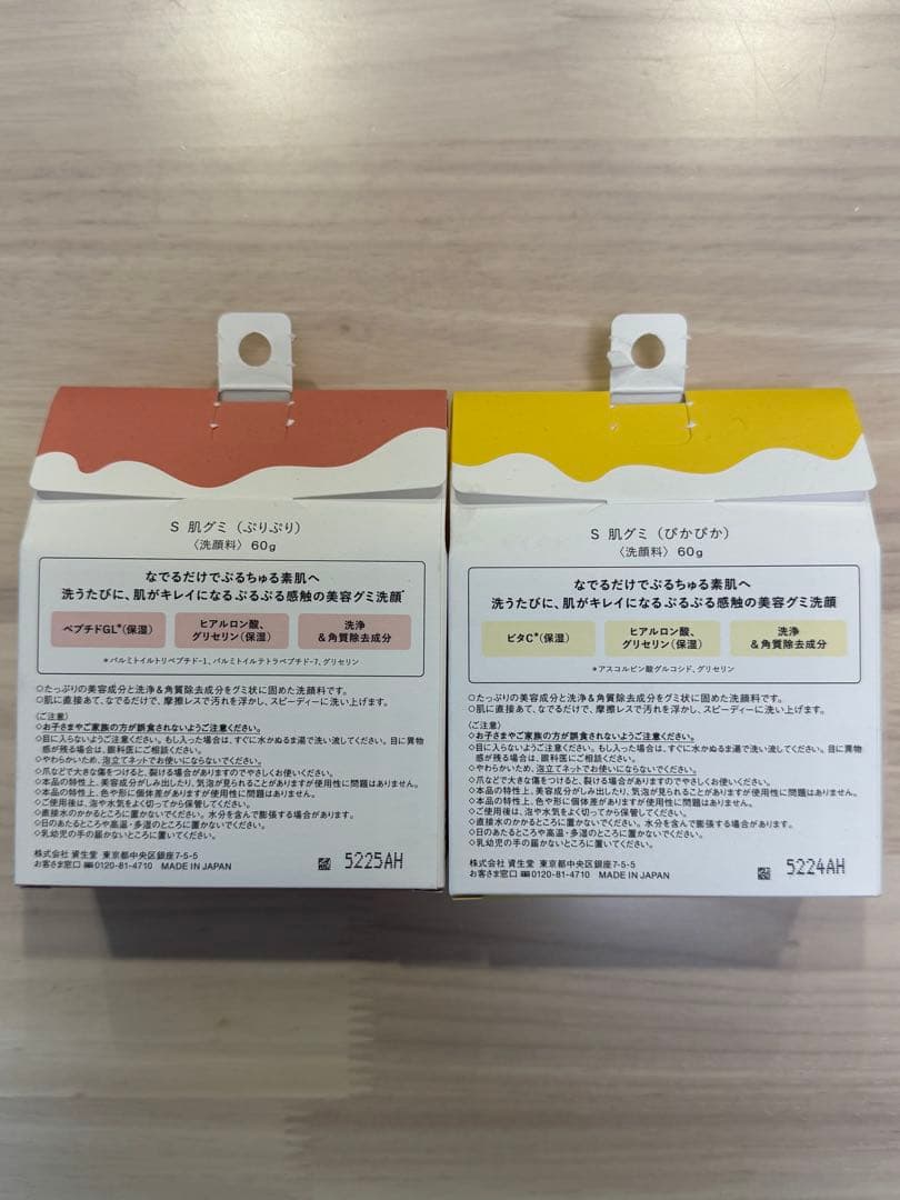 【新品未開封品】資生堂　肌グミ ぷりぷり ぴかぴか