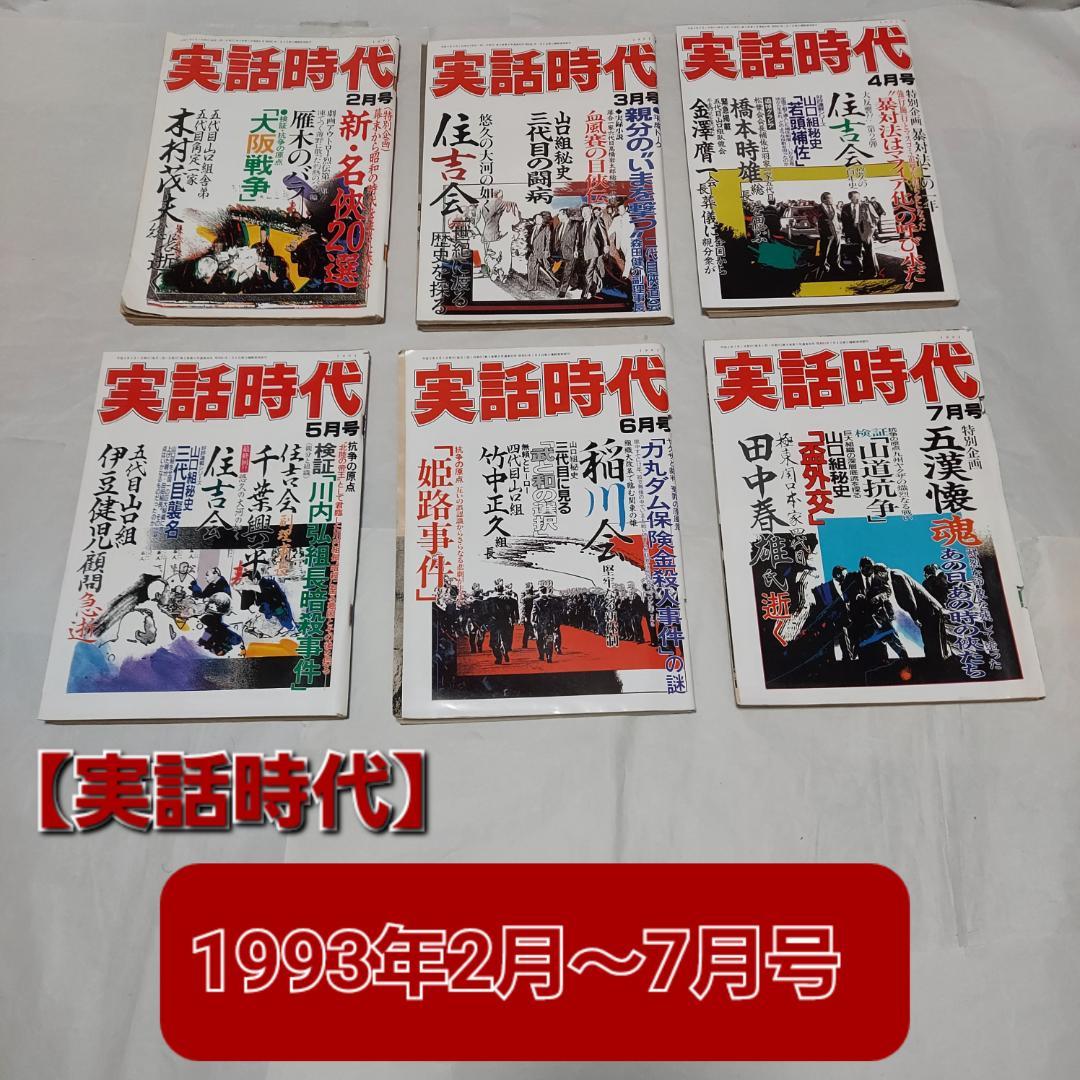 【実話時代(19冊)】+【実話時代BULL(21冊)】計40冊セット