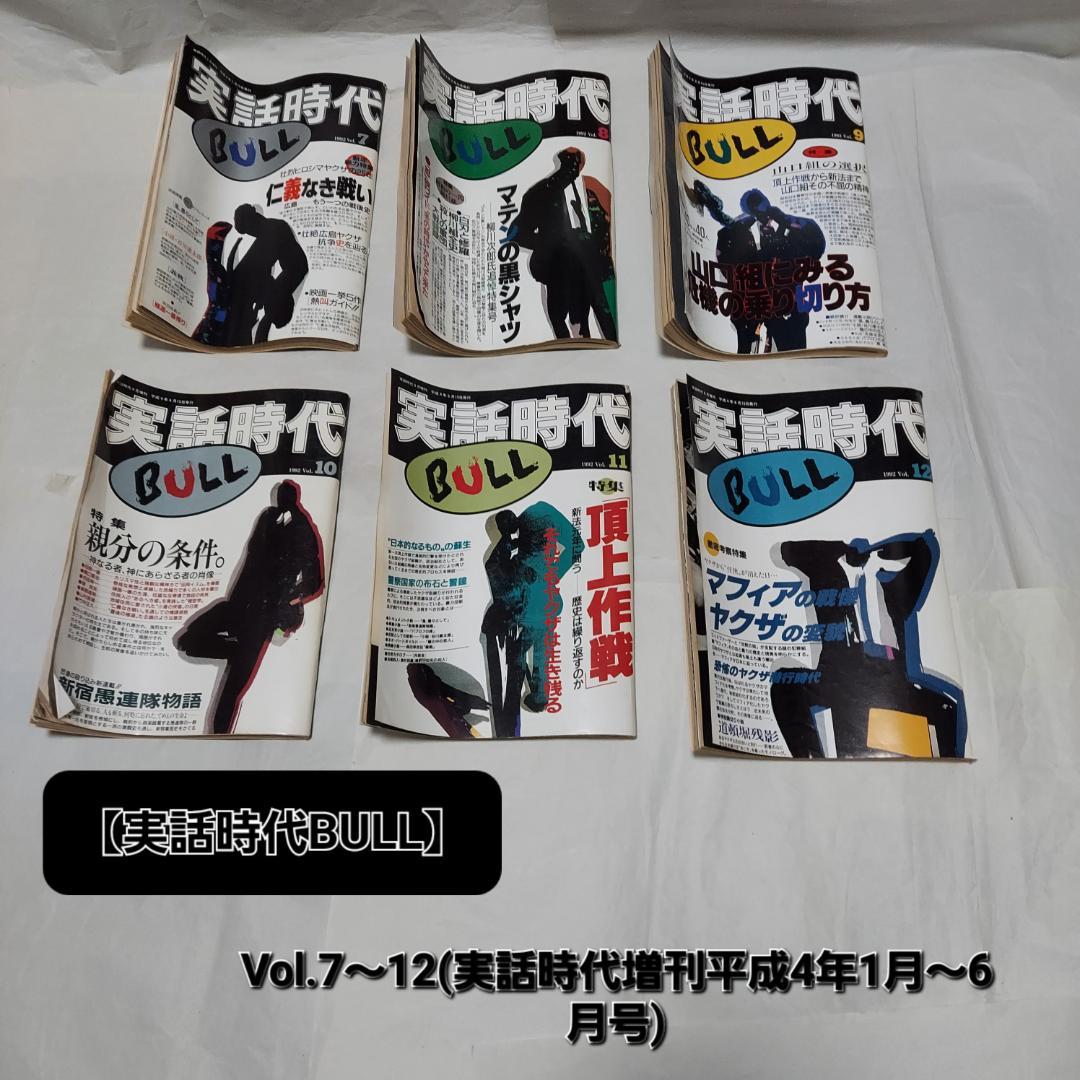 【実話時代(19冊)】+【実話時代BULL(21冊)】計40冊セット