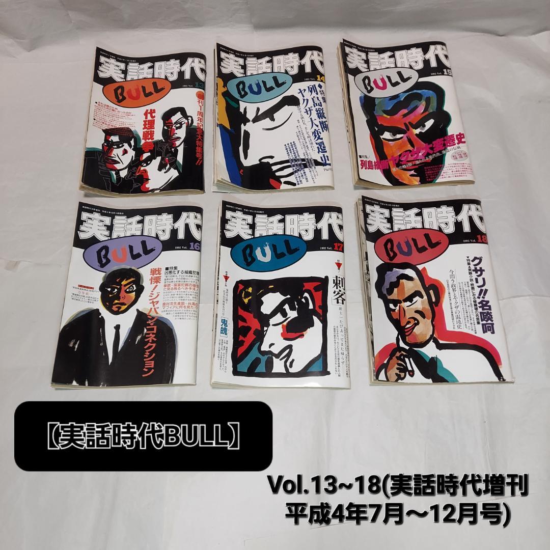 【実話時代(19冊)】+【実話時代BULL(21冊)】計40冊セット