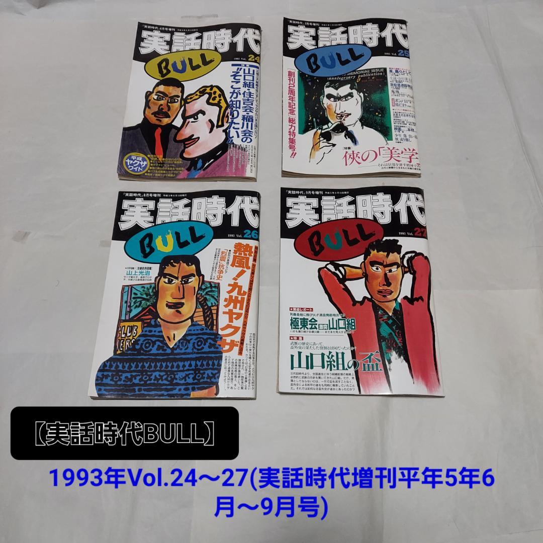 【実話時代(19冊)】+【実話時代BULL(21冊)】計40冊セット