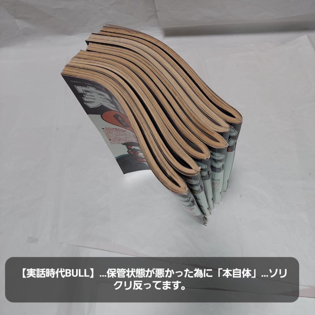 【実話時代(19冊)】+【実話時代BULL(21冊)】計40冊セット
