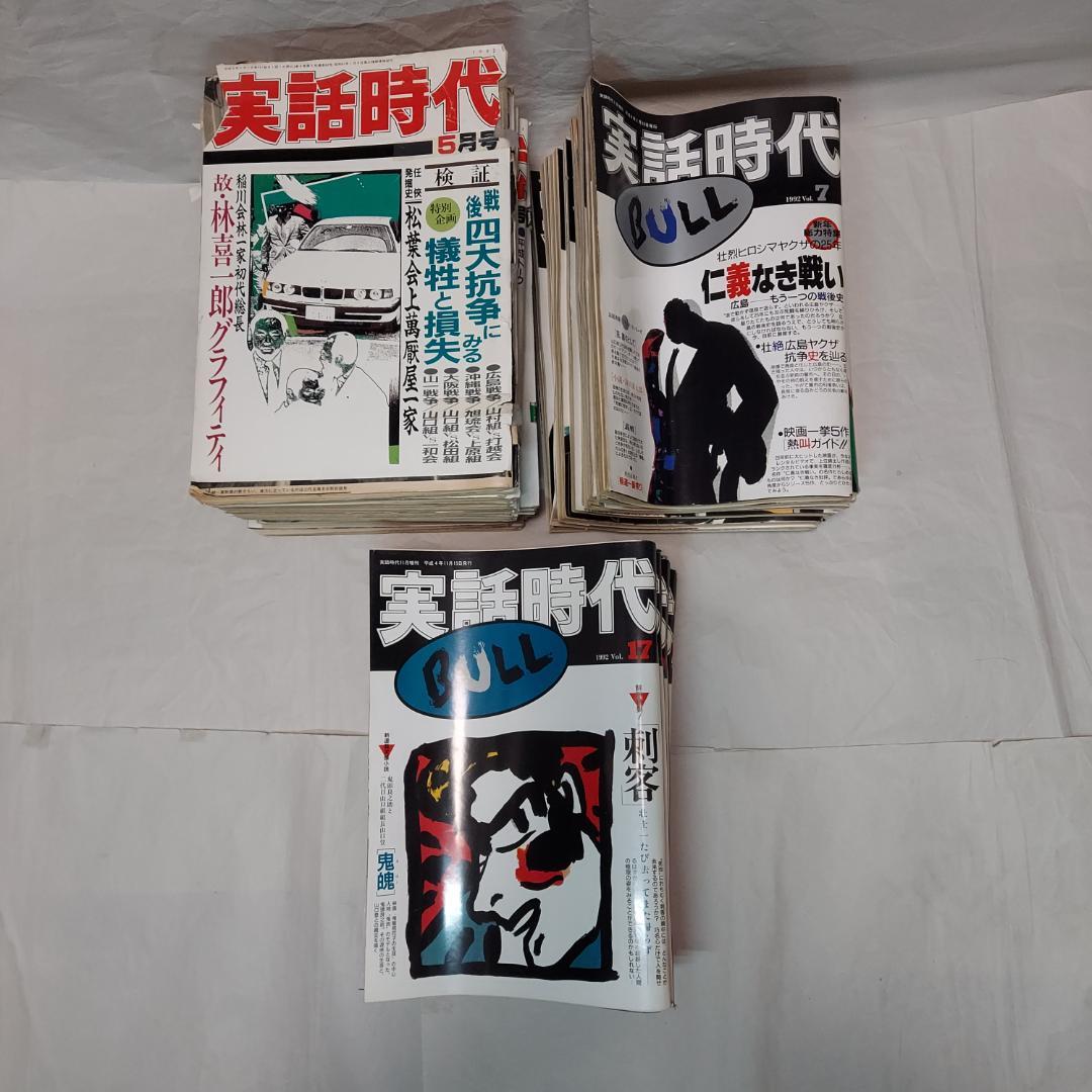 【実話時代(19冊)】+【実話時代BULL(21冊)】計40冊セット
