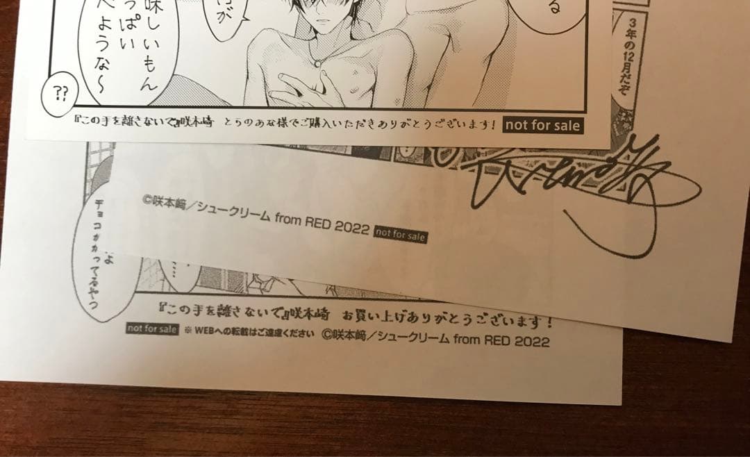 この手を離さないで　咲本﨑　特典