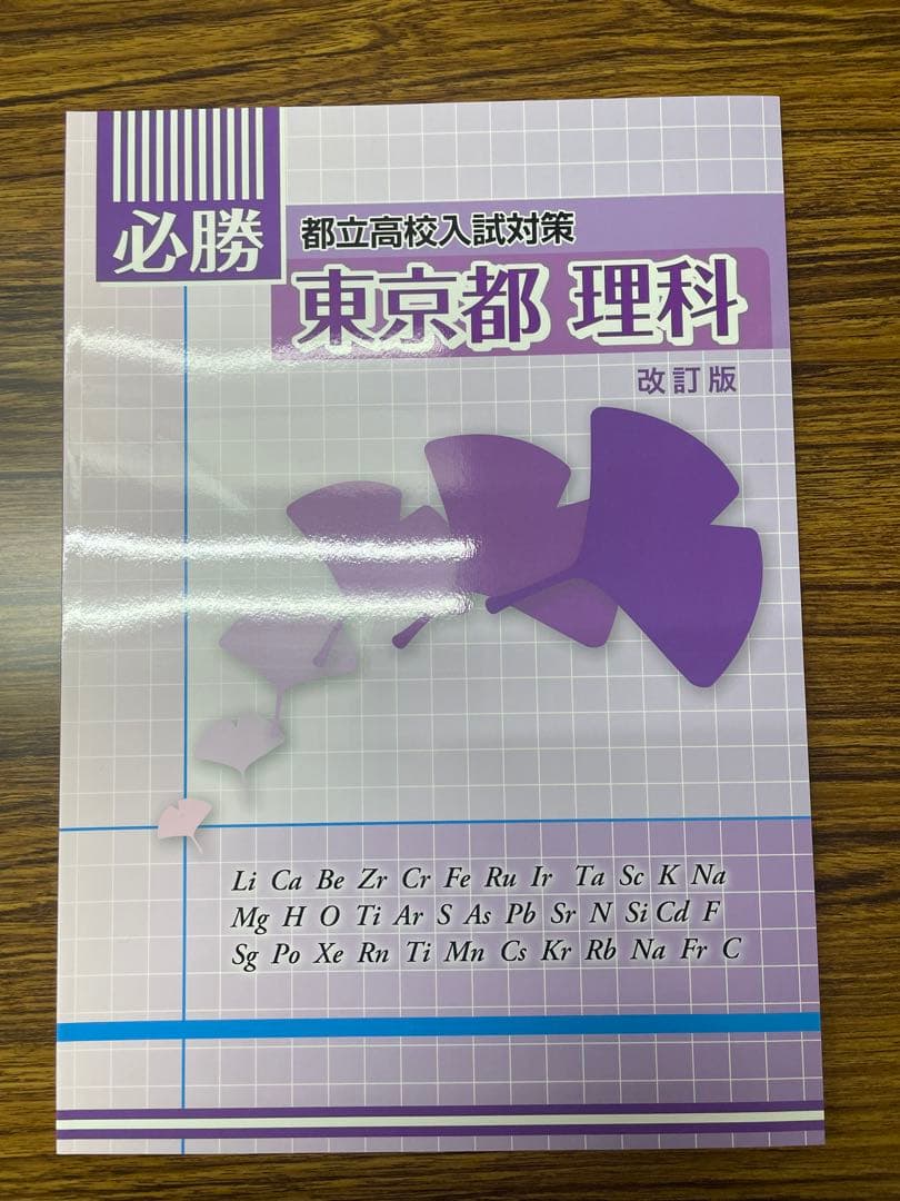 東京都立高校入試対策 英語 数学 国語 理科社会　5冊セット