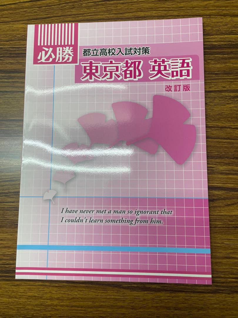 東京都立高校入試対策 英語 数学 国語 理科社会　5冊セット