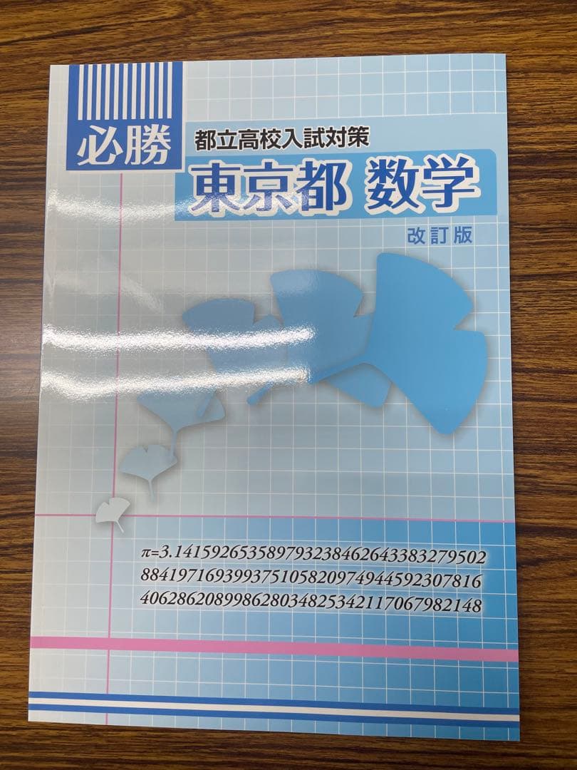 東京都立高校入試対策 英語 数学 国語 理科社会　5冊セット