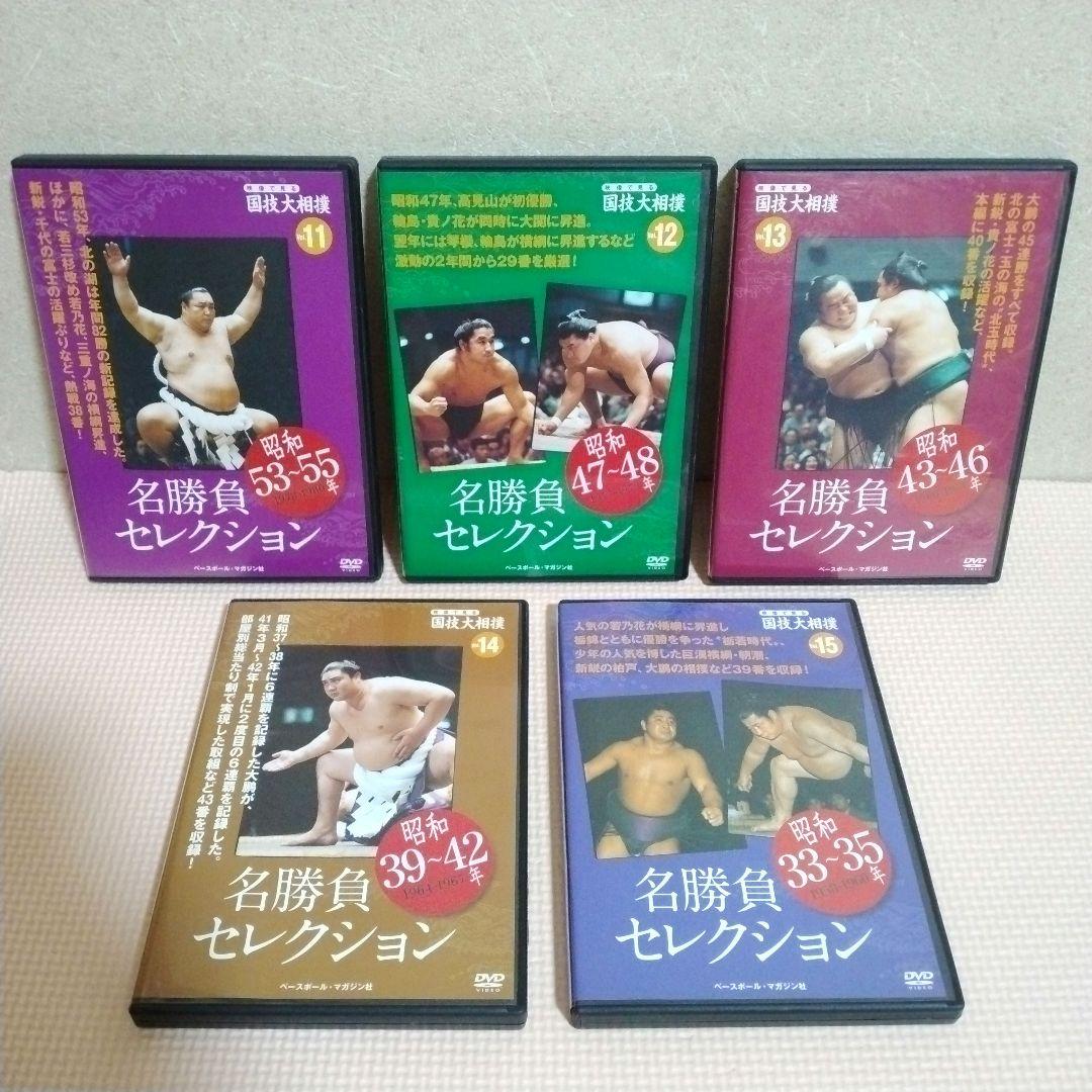 映像で見る国技大相撲 名勝負セレクション 全巻セット (全20巻) DVD