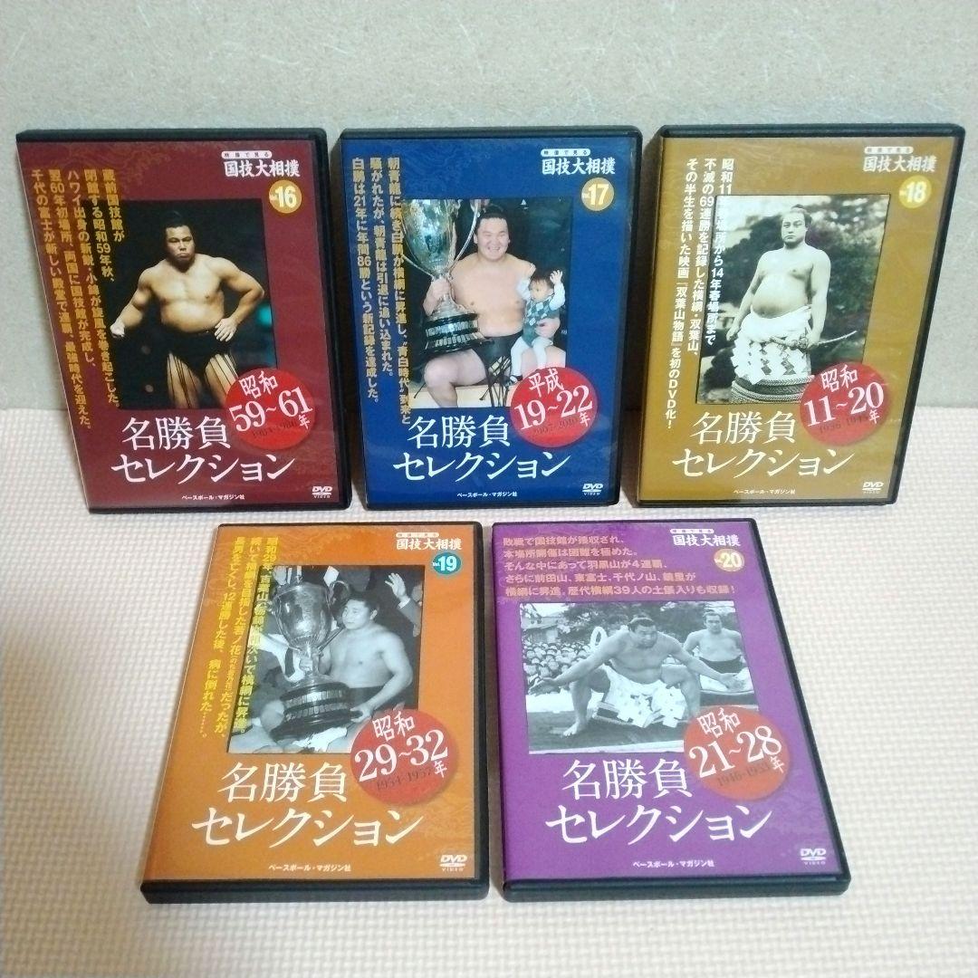 映像で見る国技大相撲 名勝負セレクション 全巻セット (全20巻) DVD