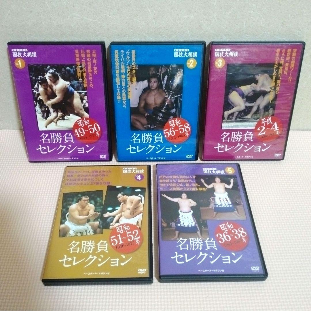 映像で見る国技大相撲 名勝負セレクション 全巻セット (全20巻) DVD