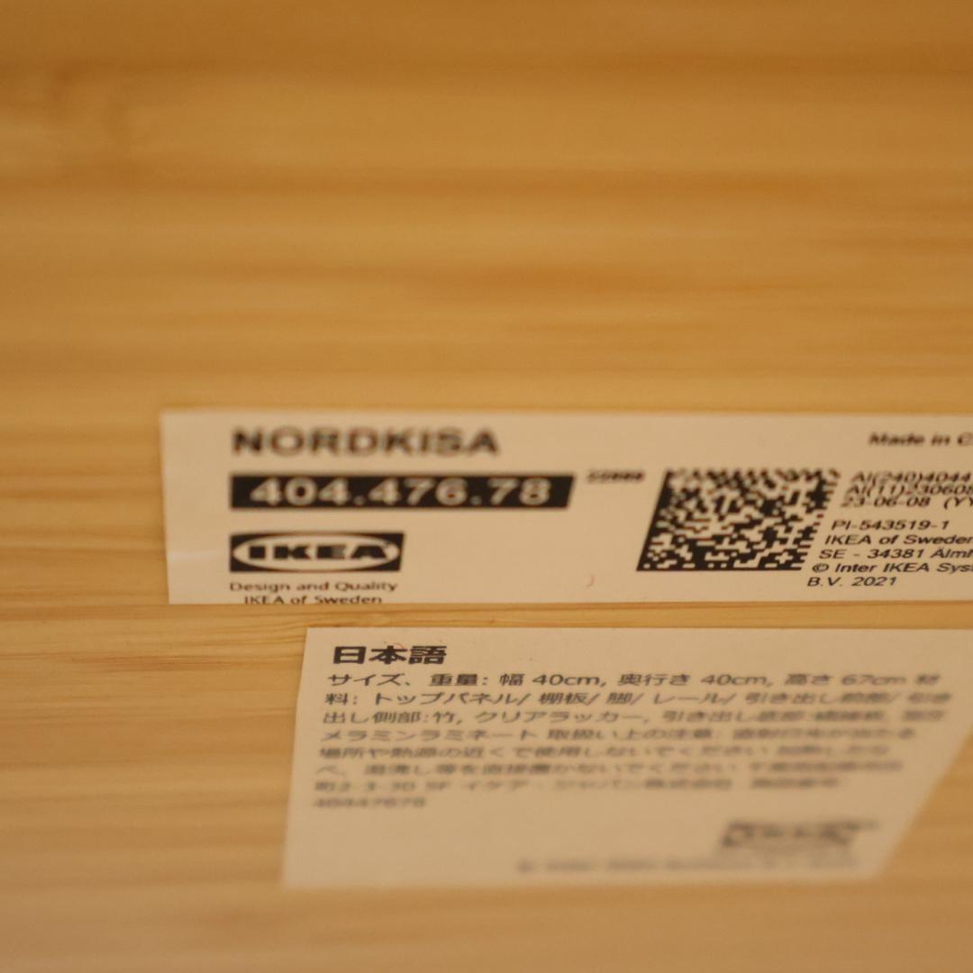 IKEA イケア NORDKISA バンブー ベッドサイドテーブル 竹 収納