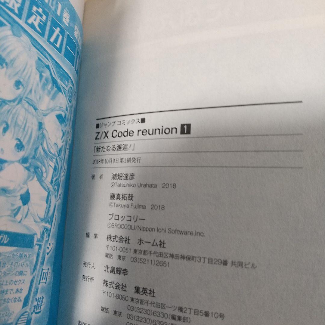 ZX Code reunion 全巻初版 特典 未開封 藤真 拓哉 浦畑 達彦