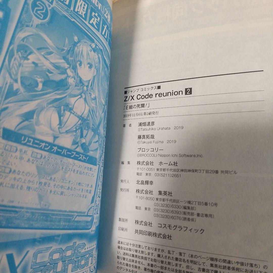 ZX Code reunion 全巻初版 特典 未開封 藤真 拓哉 浦畑 達彦