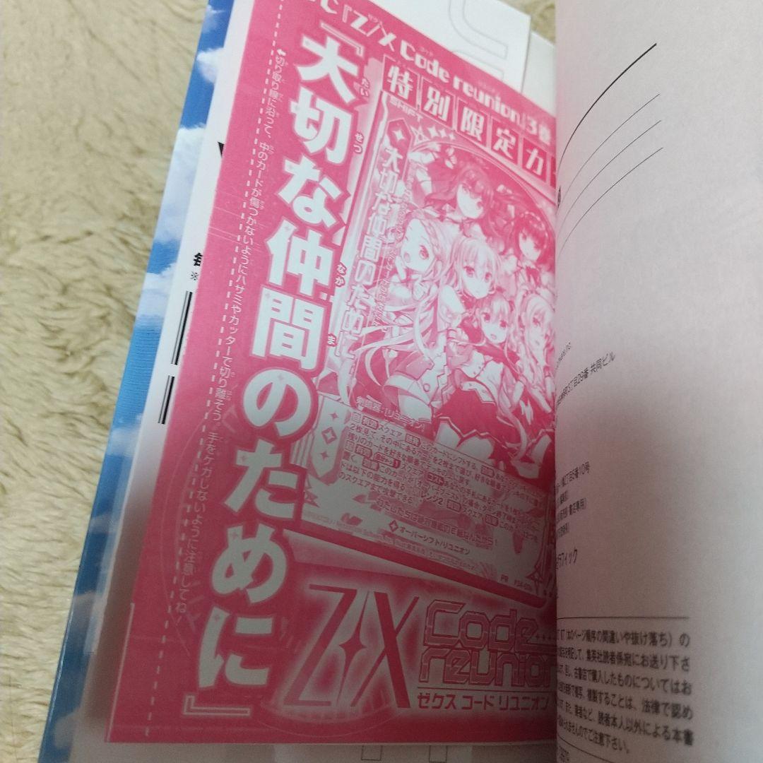 ZX Code reunion 全巻初版 特典 未開封 藤真 拓哉 浦畑 達彦
