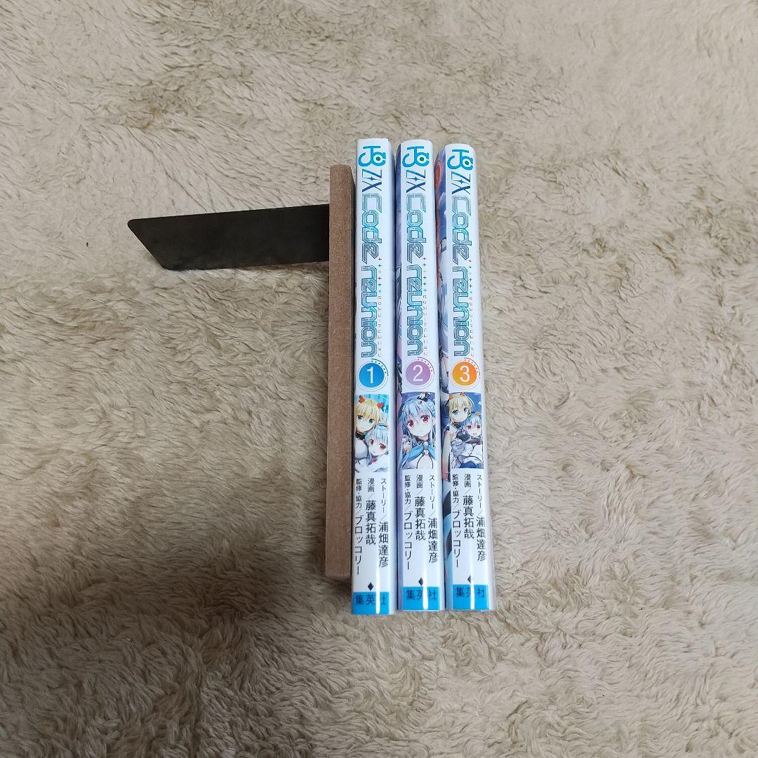 ZX Code reunion 全巻初版 特典 未開封 藤真 拓哉 浦畑 達彦