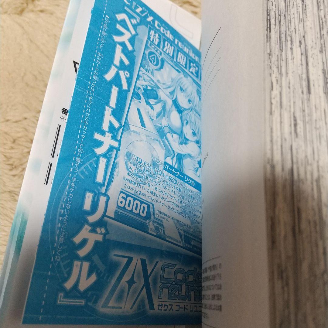 ZX Code reunion 全巻初版 特典 未開封 藤真 拓哉 浦畑 達彦
