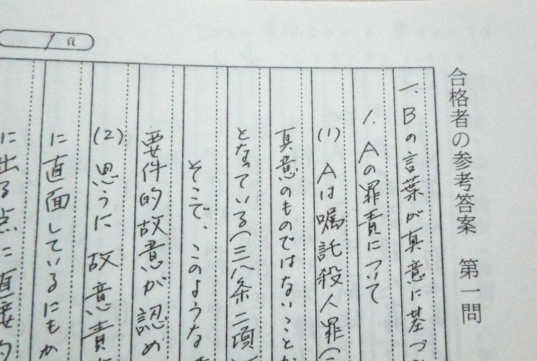 司法試験　論文講座　刑法問題集　１９８９年度　後期　合格者５００人時代の論文講座