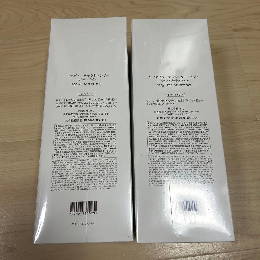【新品未使用】リファ　シャンプー&トリートメントセット