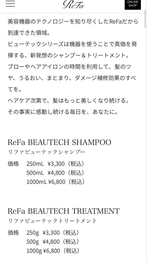 【新品未使用】リファ　シャンプー&トリートメントセット