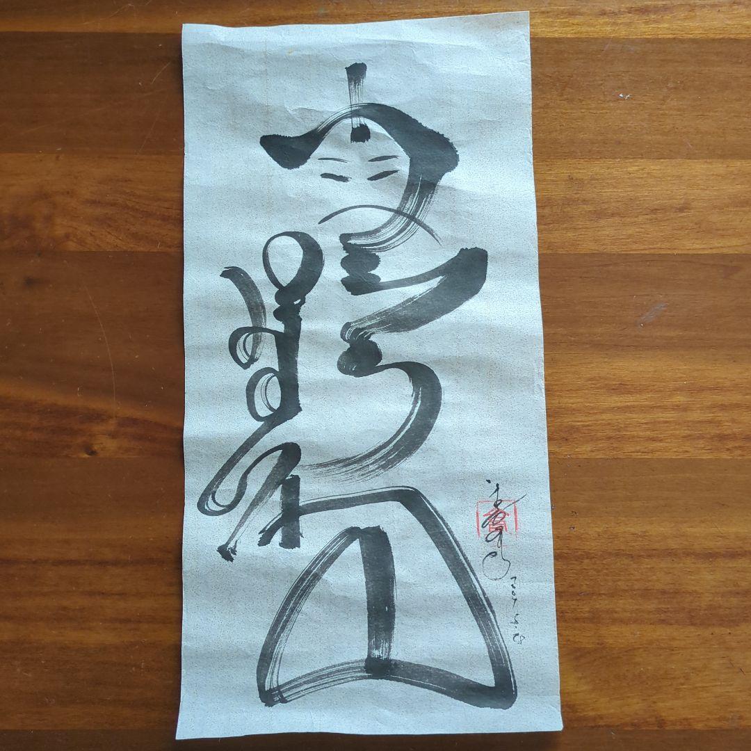 モンゴル書道　額装