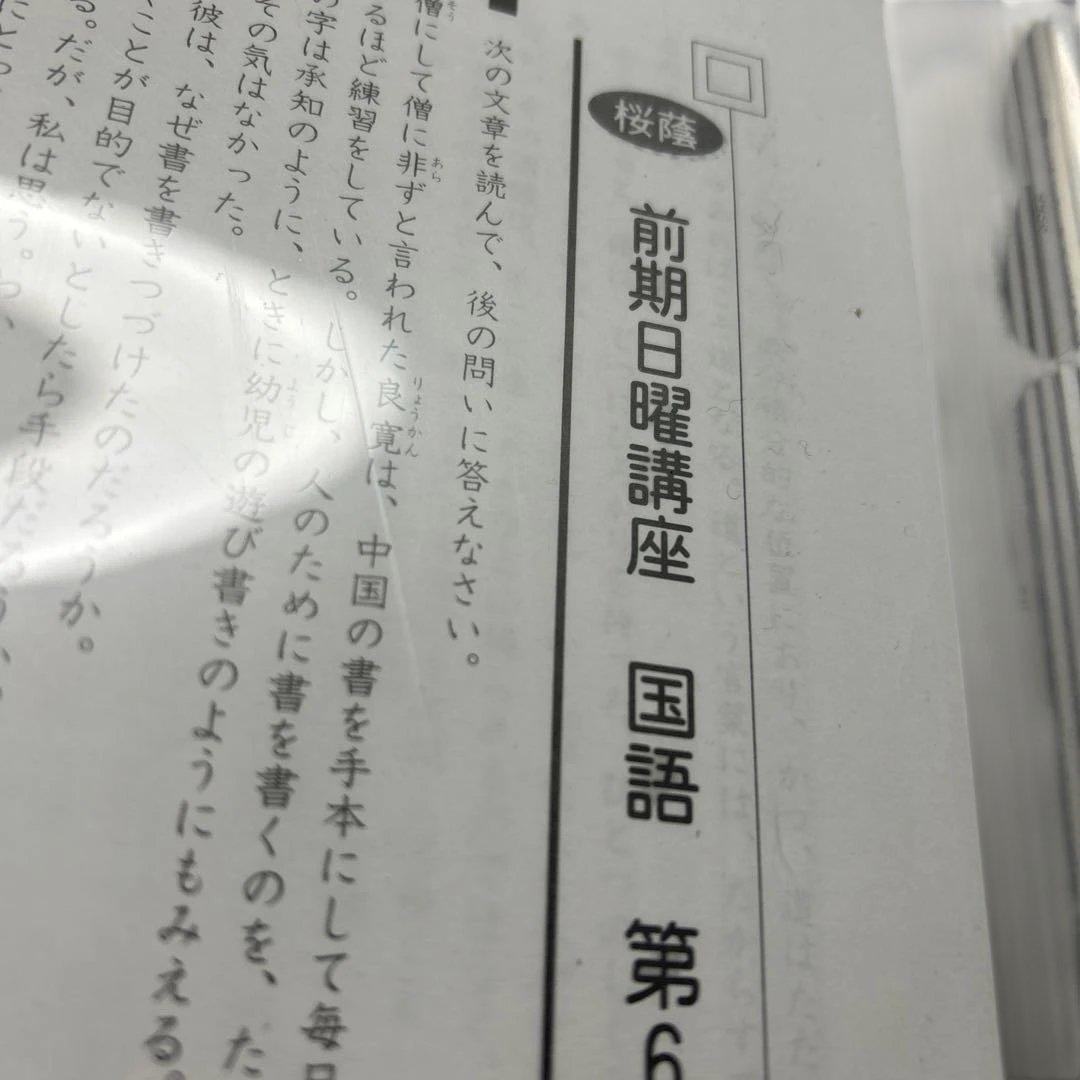 ㉕A 貴重‼️新品未使用‼️学校別予習シリーズ 桜蔭　全セット‼️