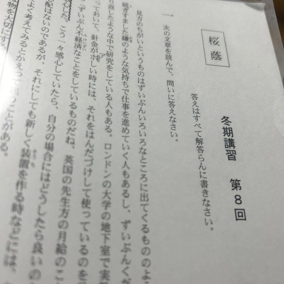 ㉕A 貴重‼️新品未使用‼️学校別予習シリーズ 桜蔭　全セット‼️