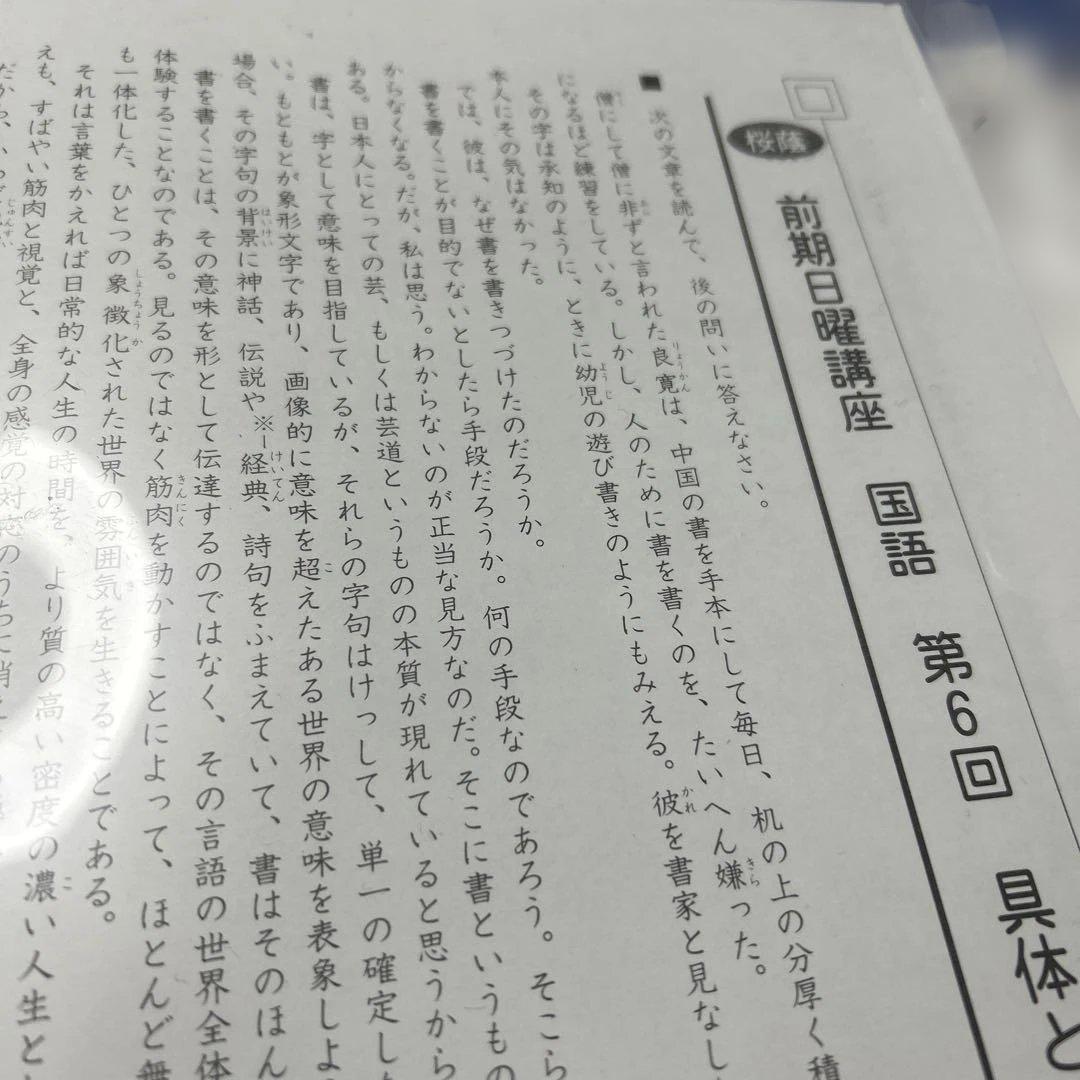 ㉕A 貴重‼️新品未使用‼️学校別予習シリーズ 桜蔭　全セット‼️
