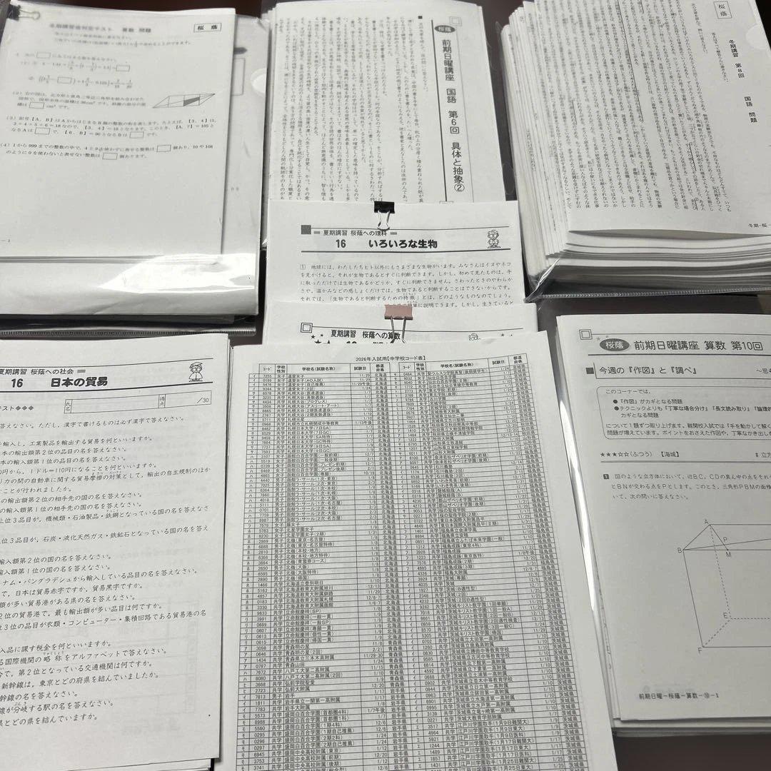 ㉕A 貴重‼️新品未使用‼️学校別予習シリーズ 桜蔭　全セット‼️