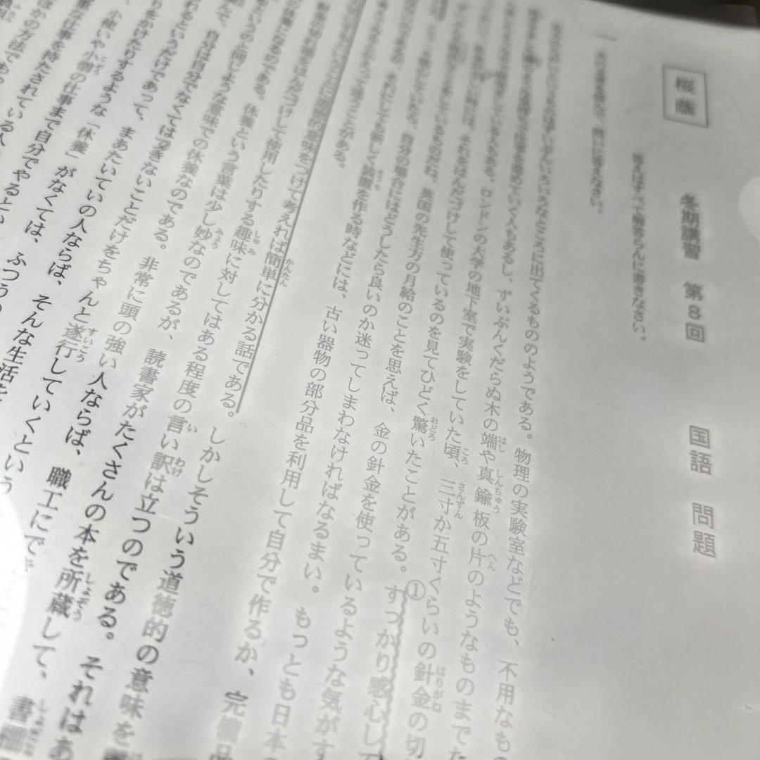 ㉕A 貴重‼️新品未使用‼️学校別予習シリーズ 桜蔭　全セット‼️