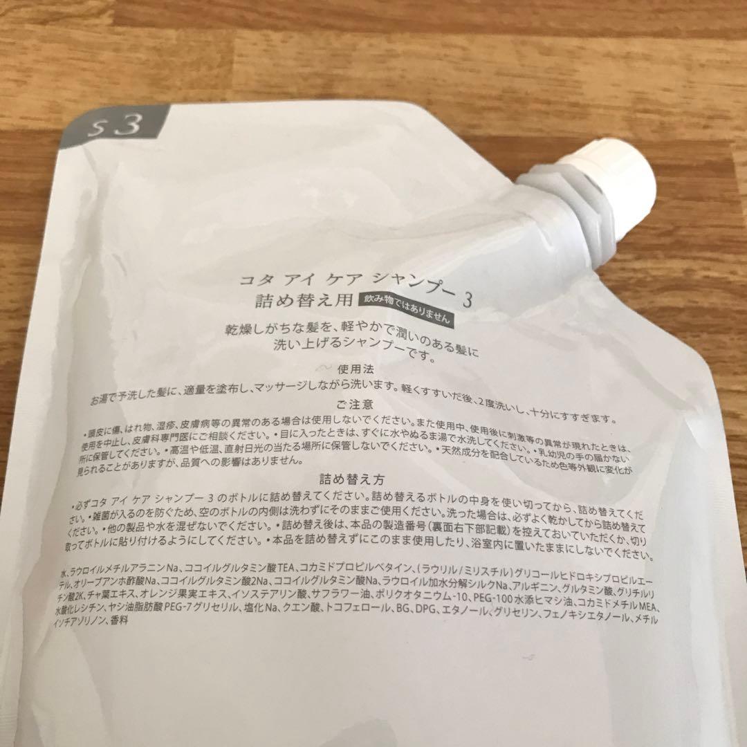COTA i CARE コタ アイケアシャンプー 3番 詰め替え用 750mL
