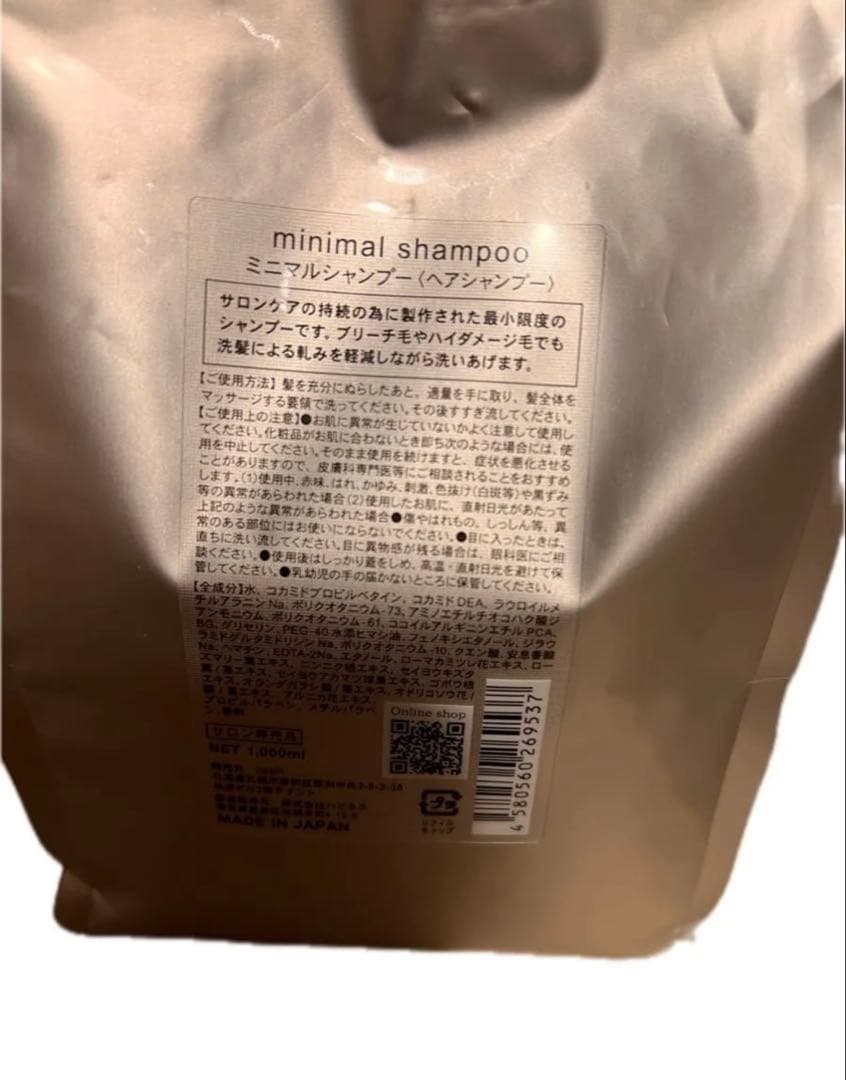 ハッチ ミニマルシャンプー＆トリートメント セット 残量8割以上