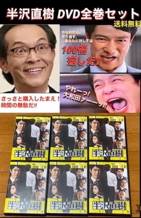 【送料無料】半沢直樹 DVD 全巻セット