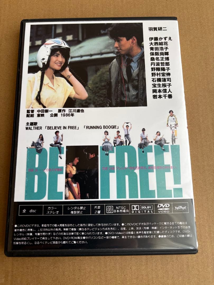 BE FREE! DVD 邦画 1986年公開　大西結花、伊藤かずえ