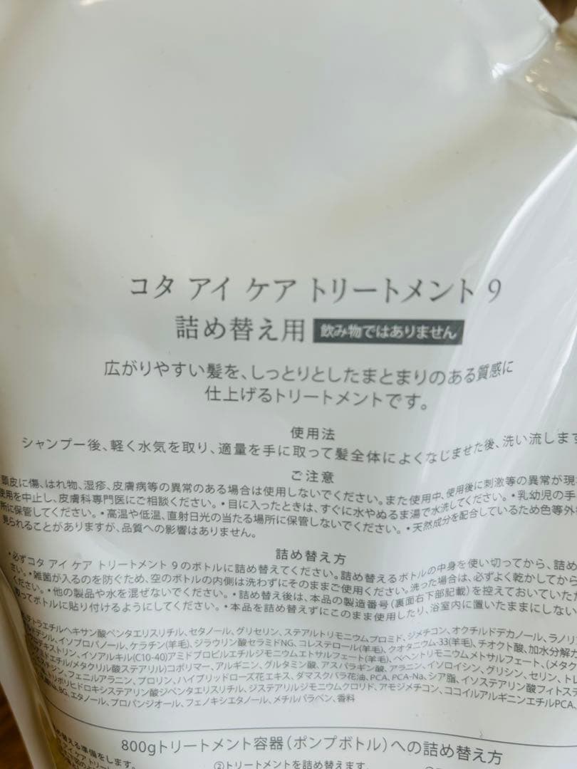 コタアイケアシャンプー9 トリートメント9