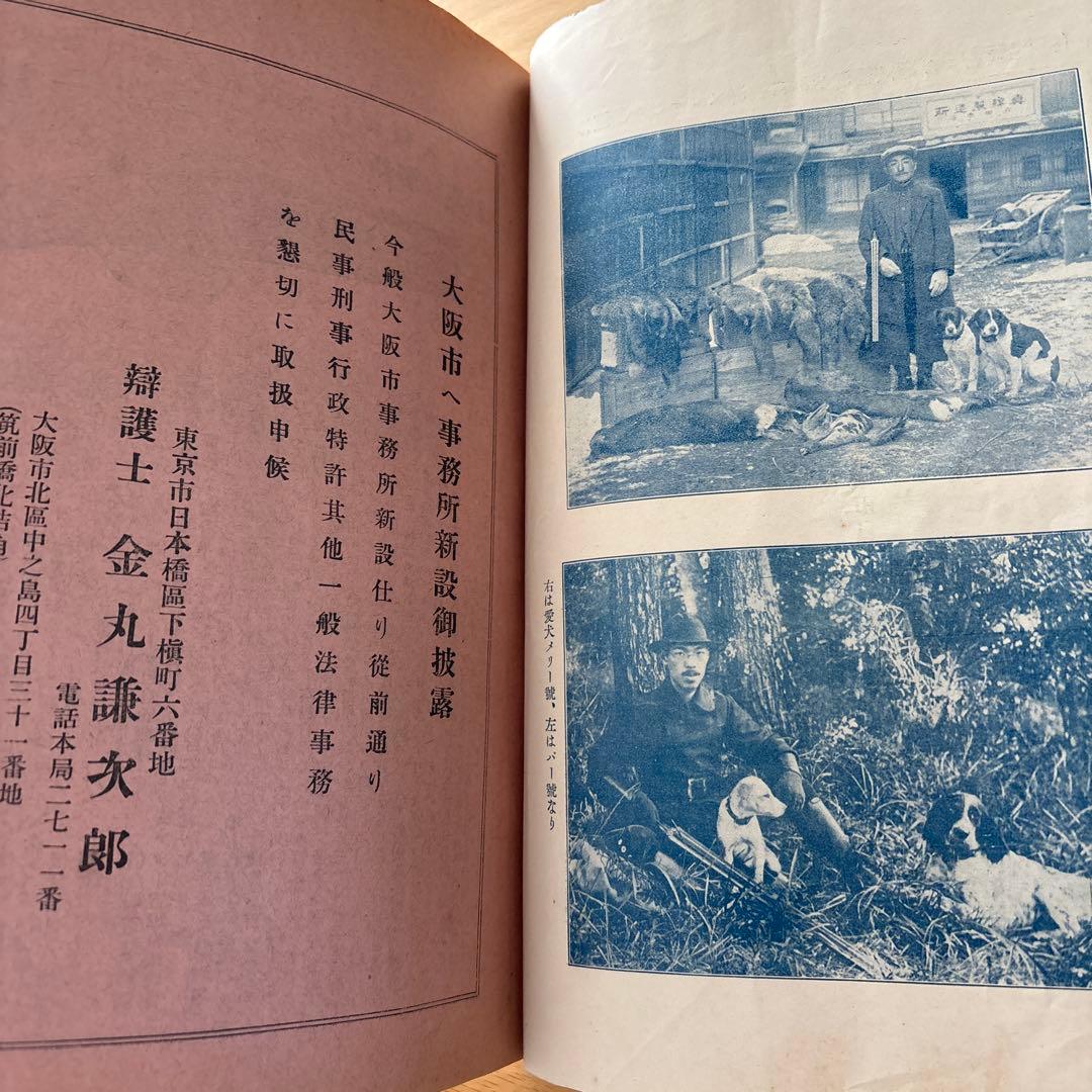 【希少・戦前資料】昭和9年 雑誌『獵友』第187号 大日本猟友会