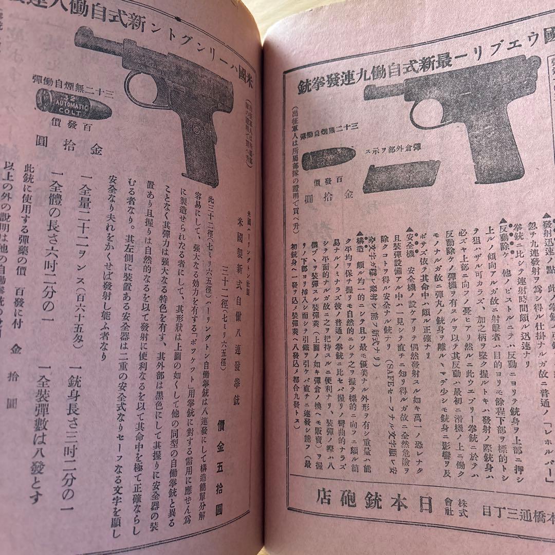 【希少・戦前資料】昭和9年 雑誌『獵友』第187号 大日本猟友会