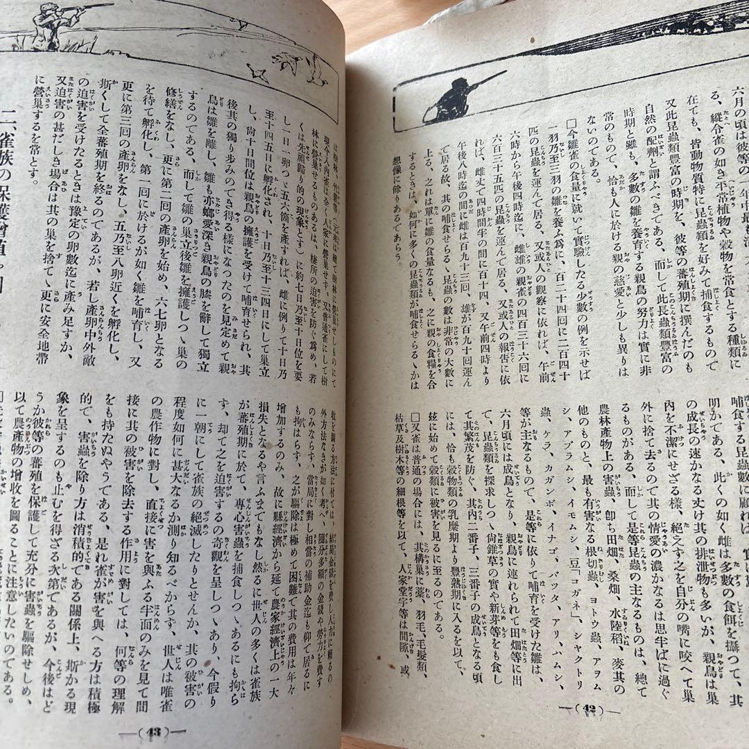 【希少・戦前資料】昭和9年 雑誌『獵友』第187号 大日本猟友会
