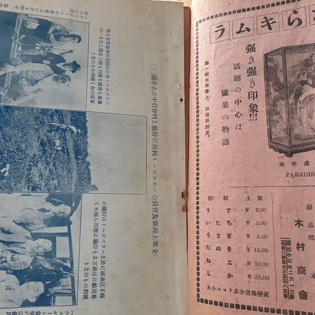 【希少・戦前資料】昭和9年 雑誌『獵友』第187号 大日本猟友会