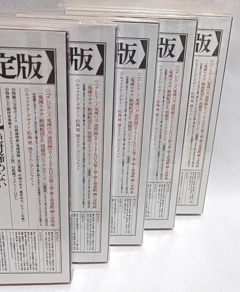⑥巻上部色褪せ有り、特典付き、①巻以外未開封♪　鬼滅の刃　遊郭編　6巻S　DVD