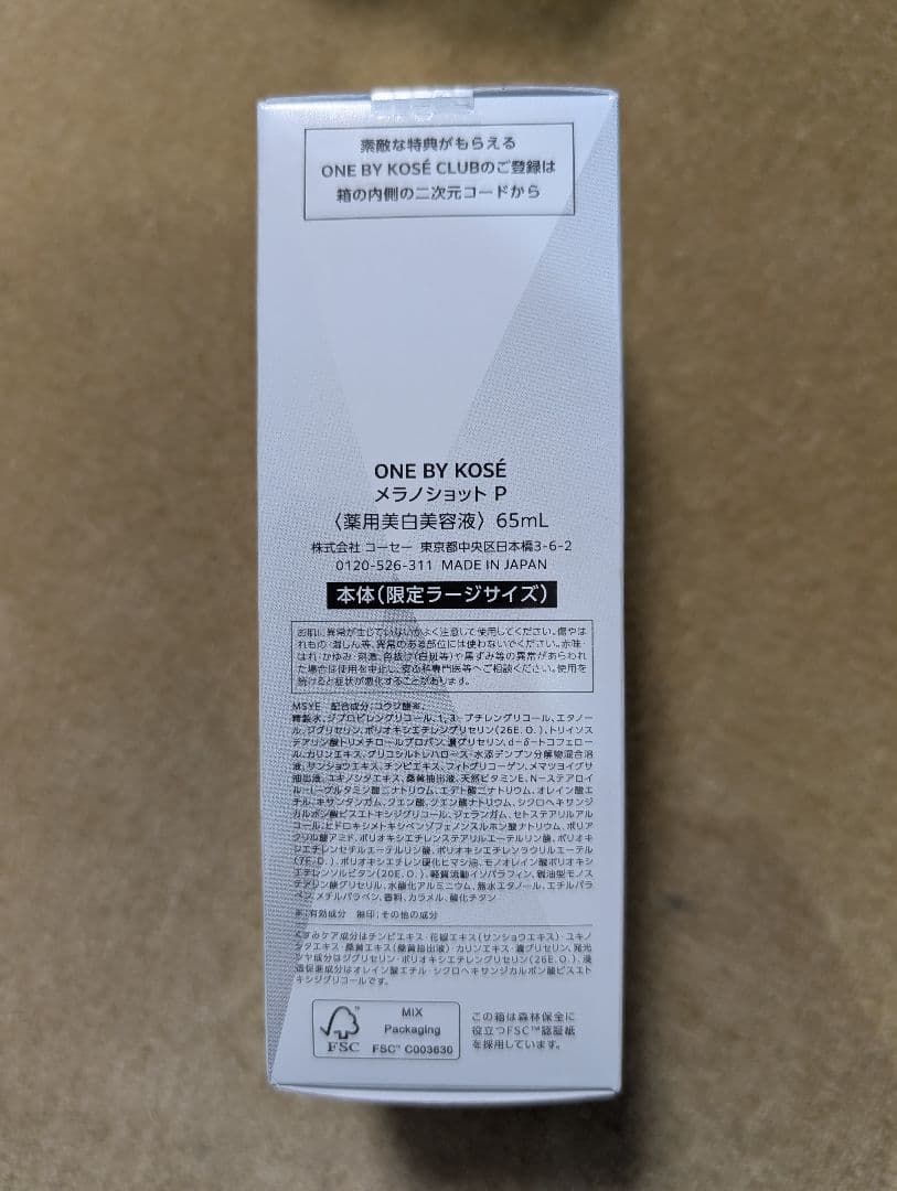 ONE BY KOSÉ メラノショットP(薬用美白美容液) 65mL